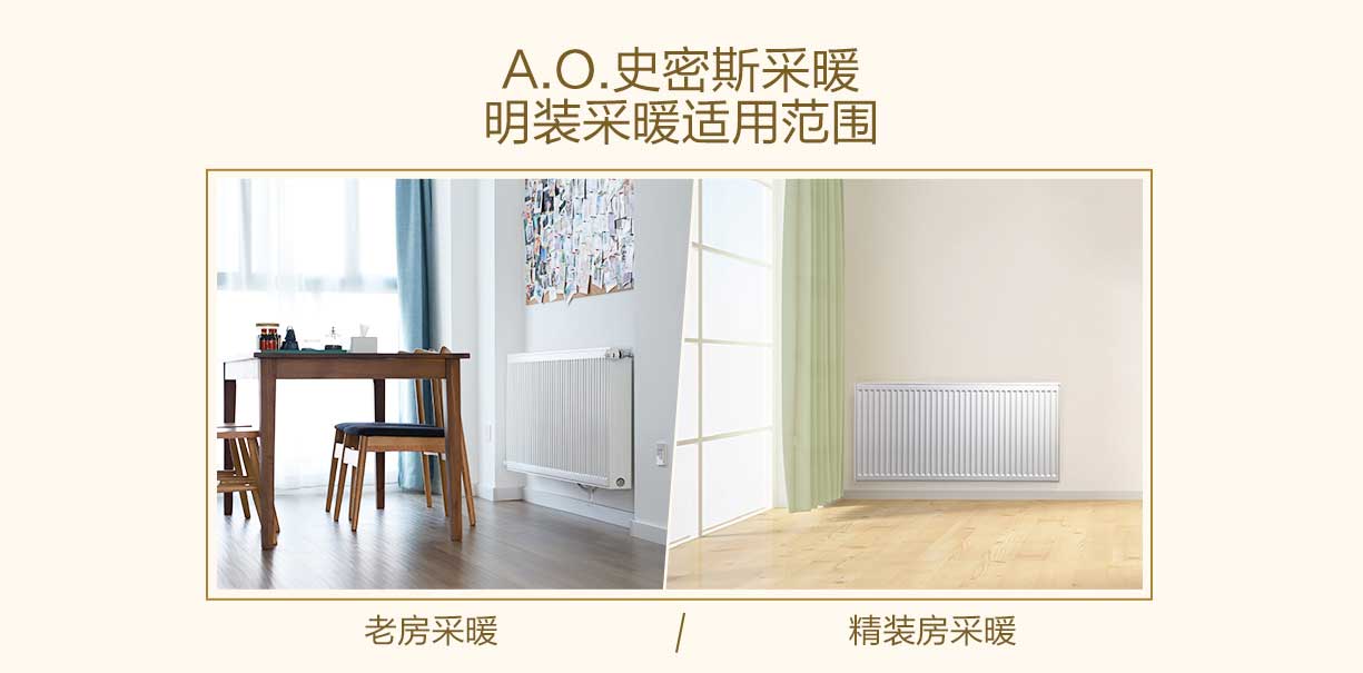 成都老房暖氣